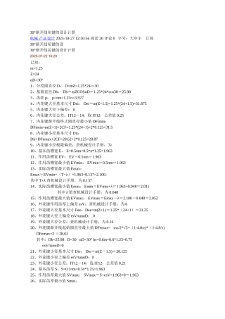 渐开线花键的设计计算