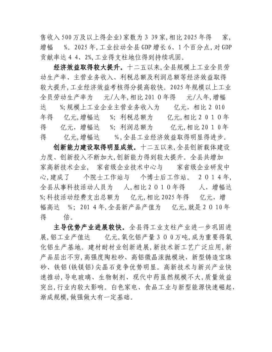 渑池县工业十三五发展规划_第2页