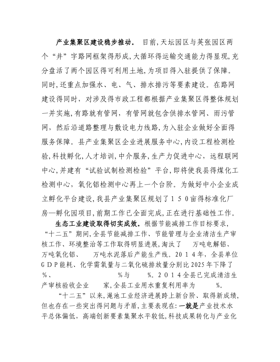 渑池县工业十三五发展规划_第3页