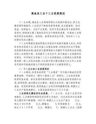 渑池县工业十三五发展规划