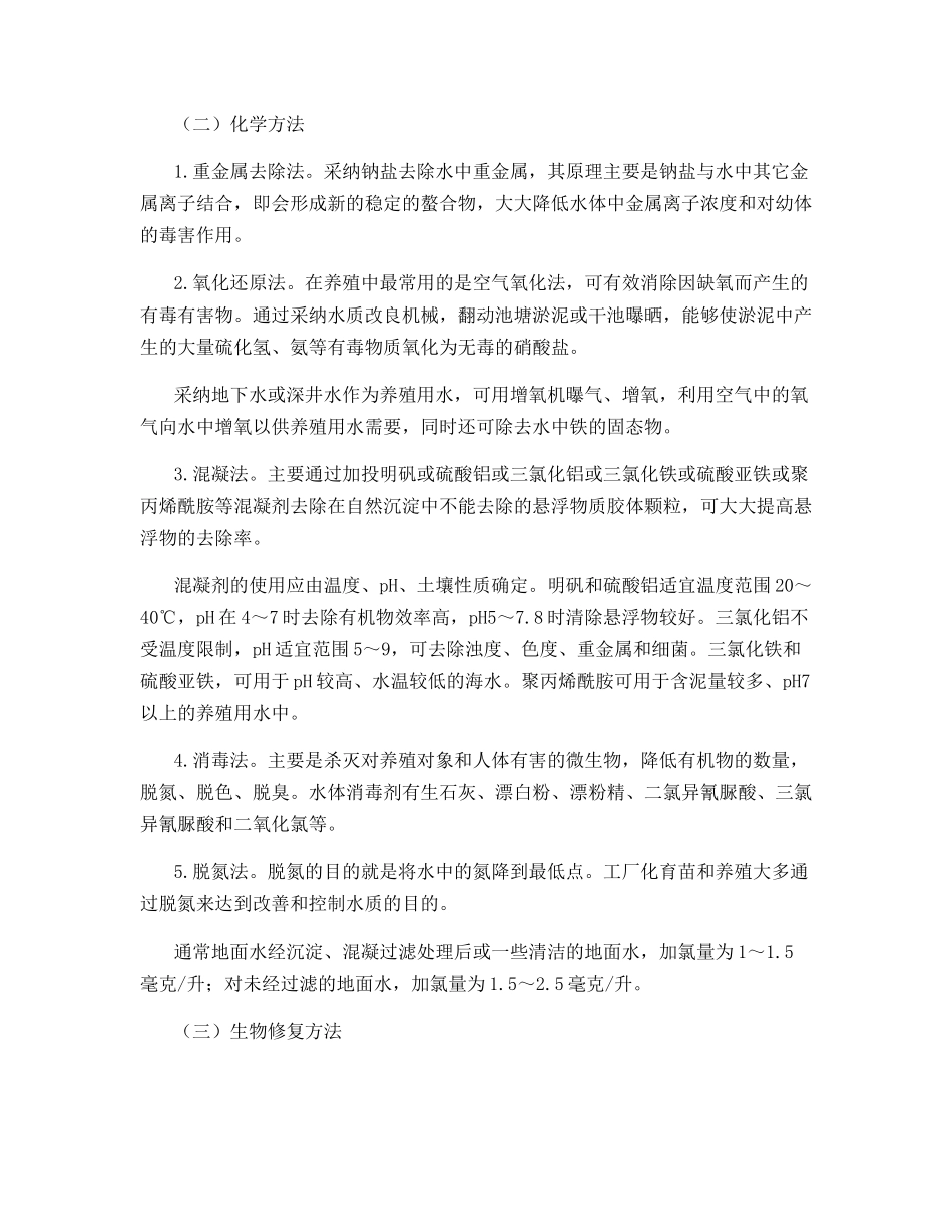 渔业水域环境调控_第2页