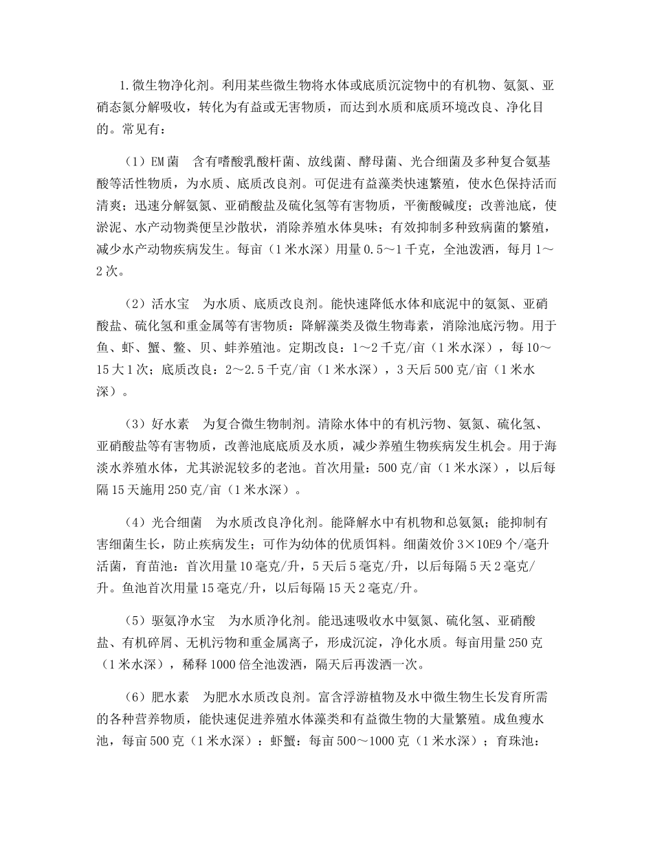 渔业水域环境调控_第3页