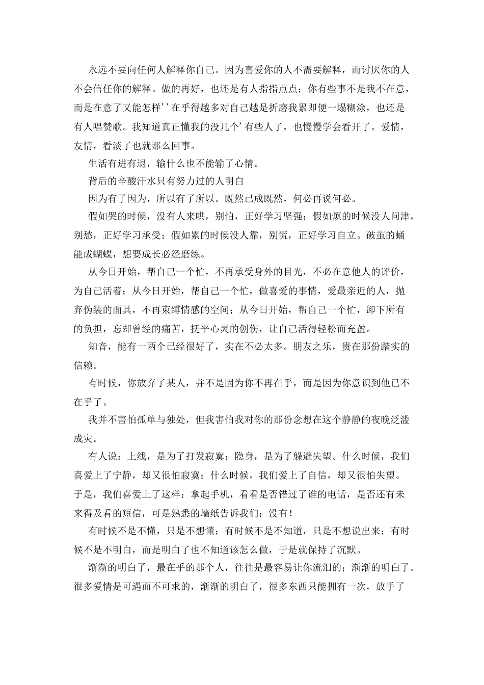 渐渐的明白-其实一团体挺好_第2页