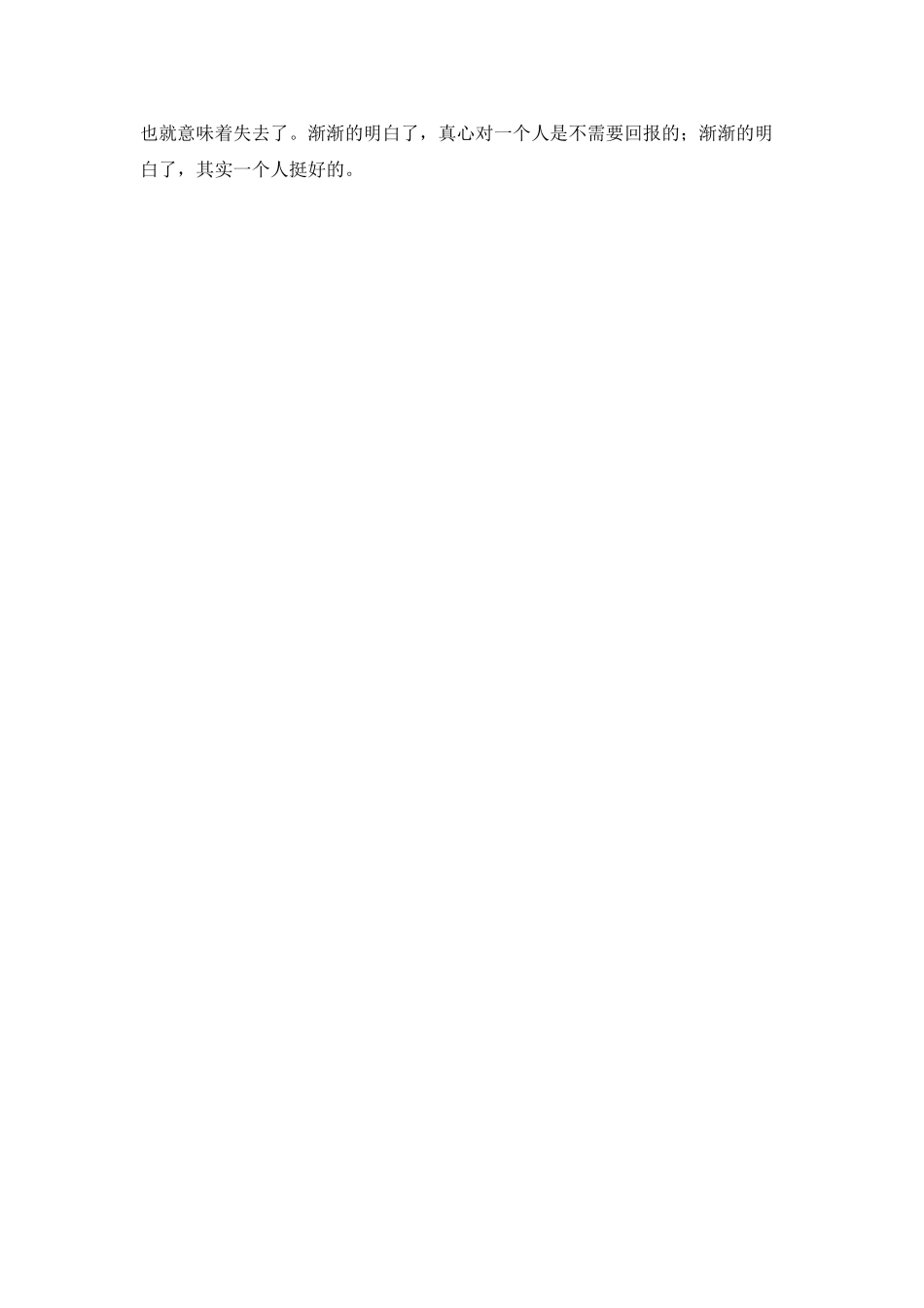渐渐的明白-其实一团体挺好_第3页