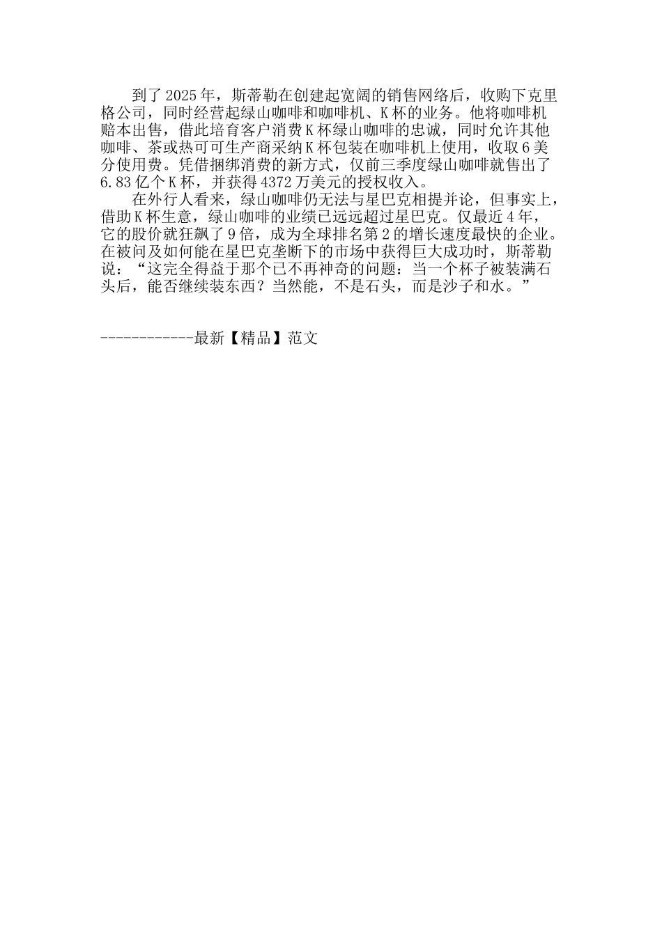 渗入石缝战胜你_第2页