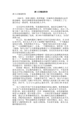 渗入石缝战胜你