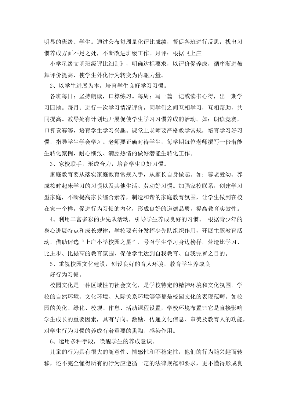 渗透养成教育-塑造健全人格_第3页