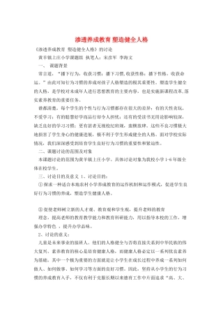 渗透养成教育-塑造健全人格