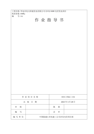 渔光互补桩基施工方案