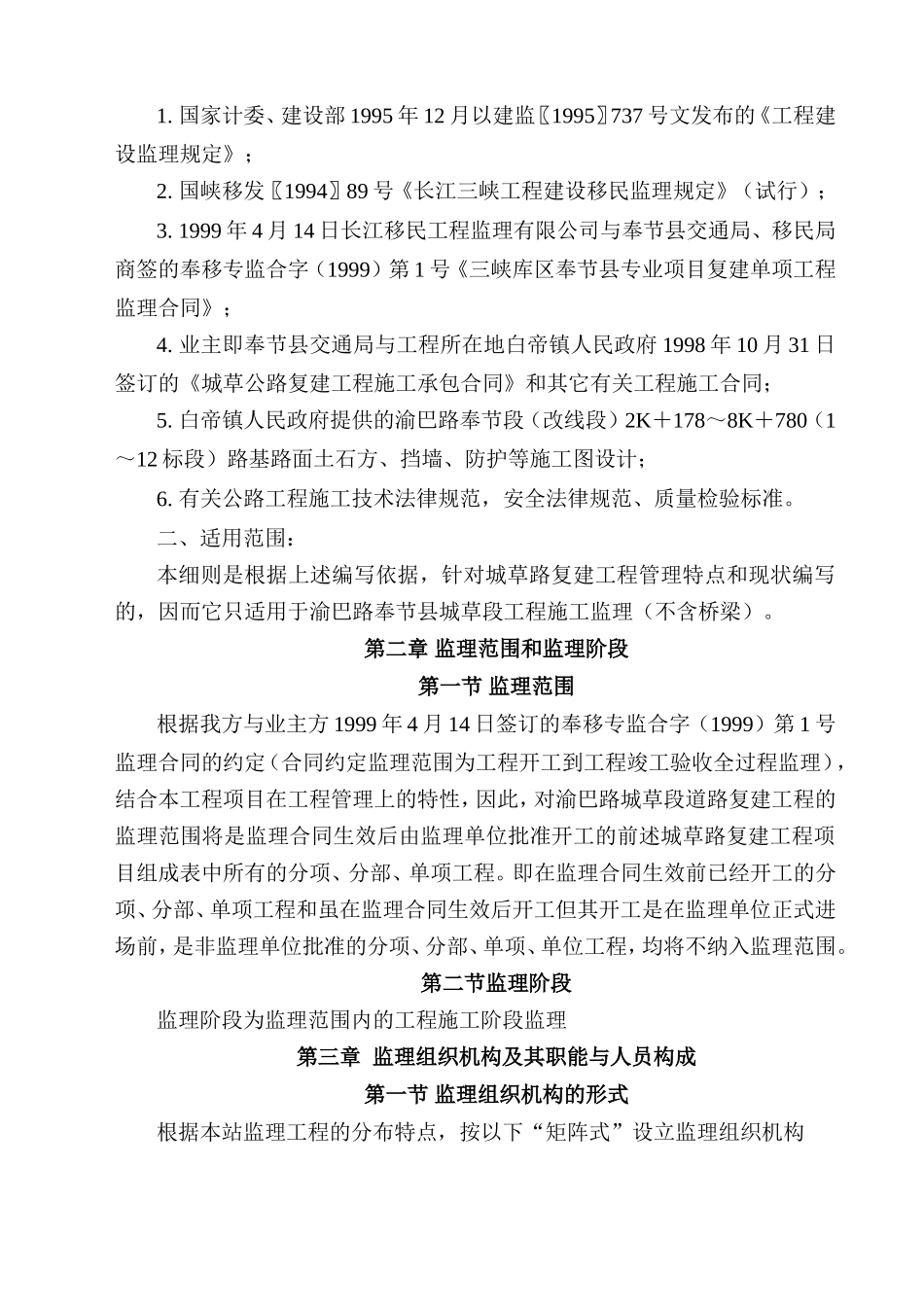 渝巴路奉节县城草段道路工程监理细则_第3页