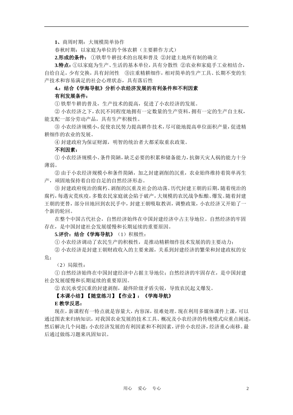 高中历史 1.1《发达的古代农业》教案6 新人教版必修2_第2页