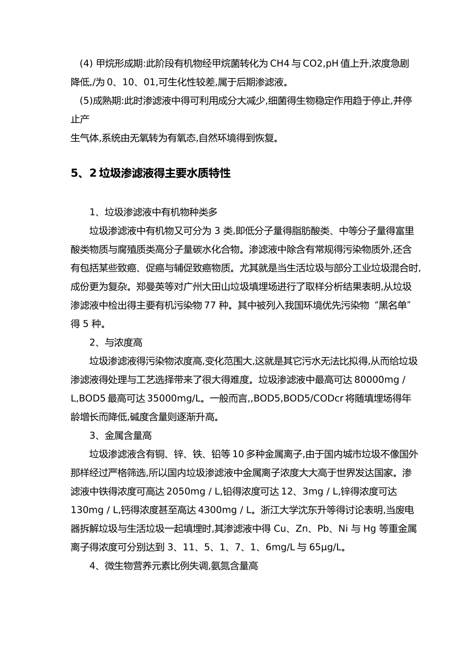 渗滤液的收集及处理_第2页