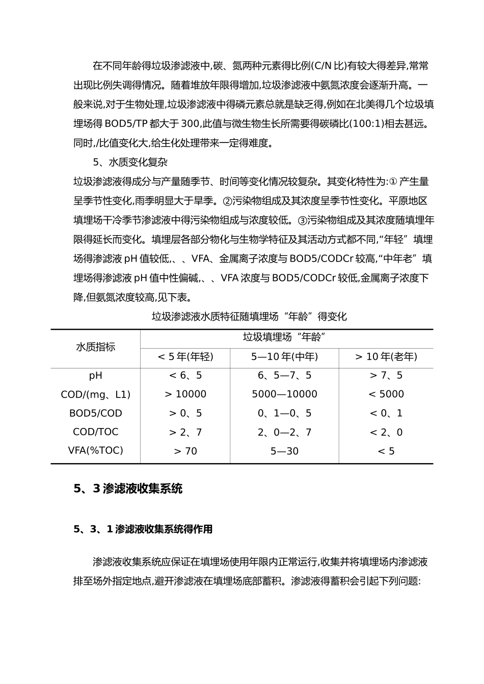 渗滤液的收集及处理_第3页