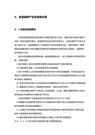 渗滤液的收集及处理