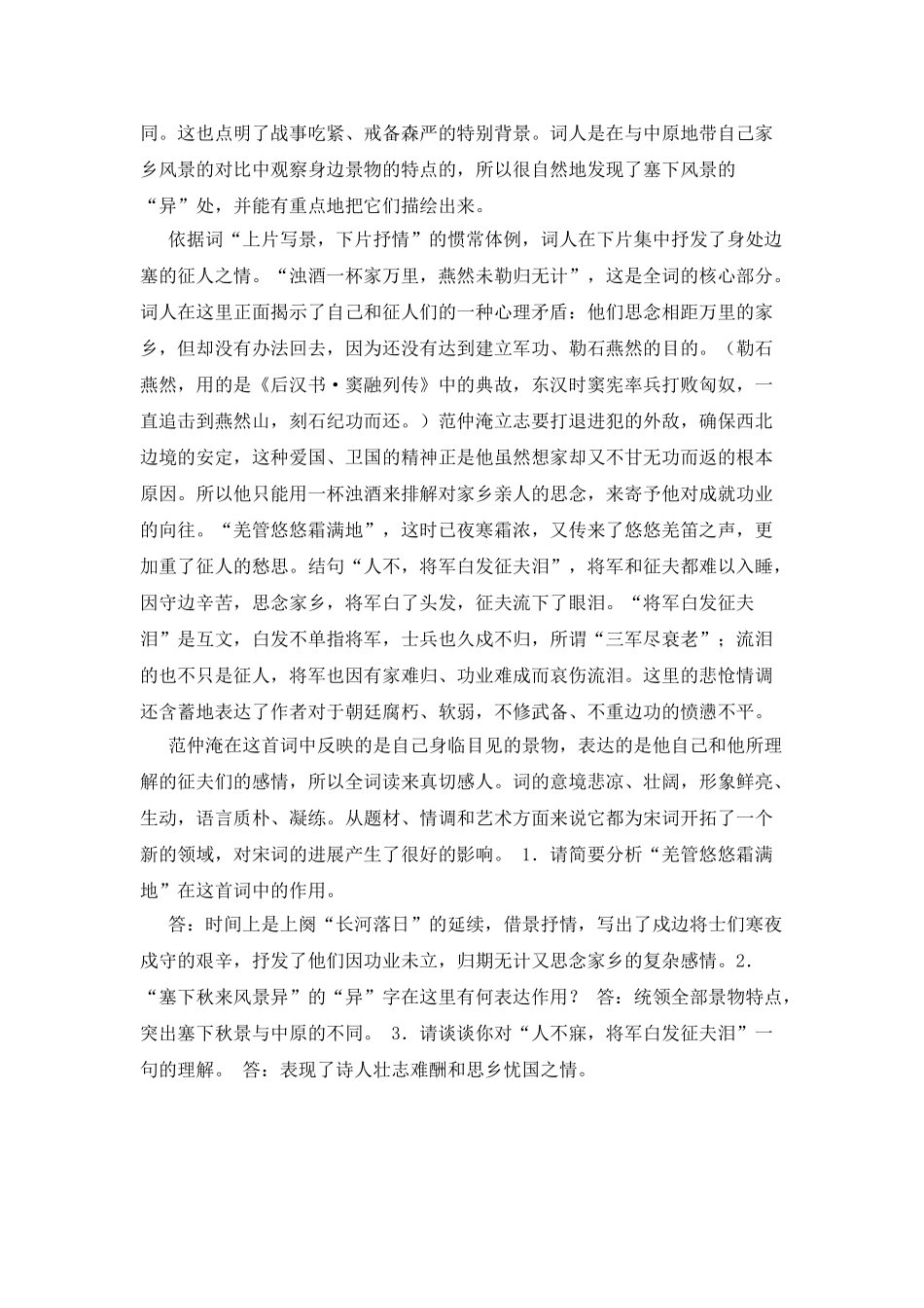 渔家傲秋思作文_第2页