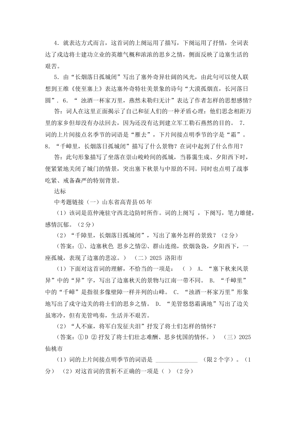 渔家傲秋思作文_第3页