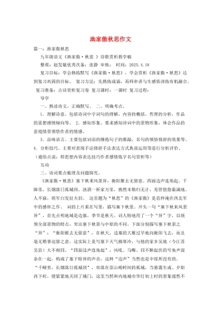 渔家傲秋思作文