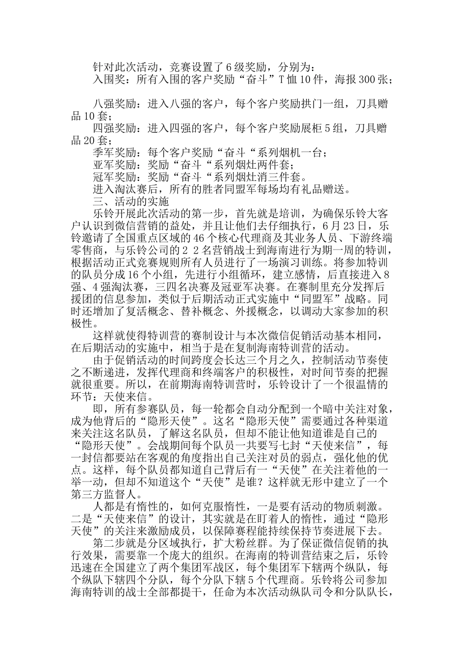 渠道促销微营销案例解析_第2页