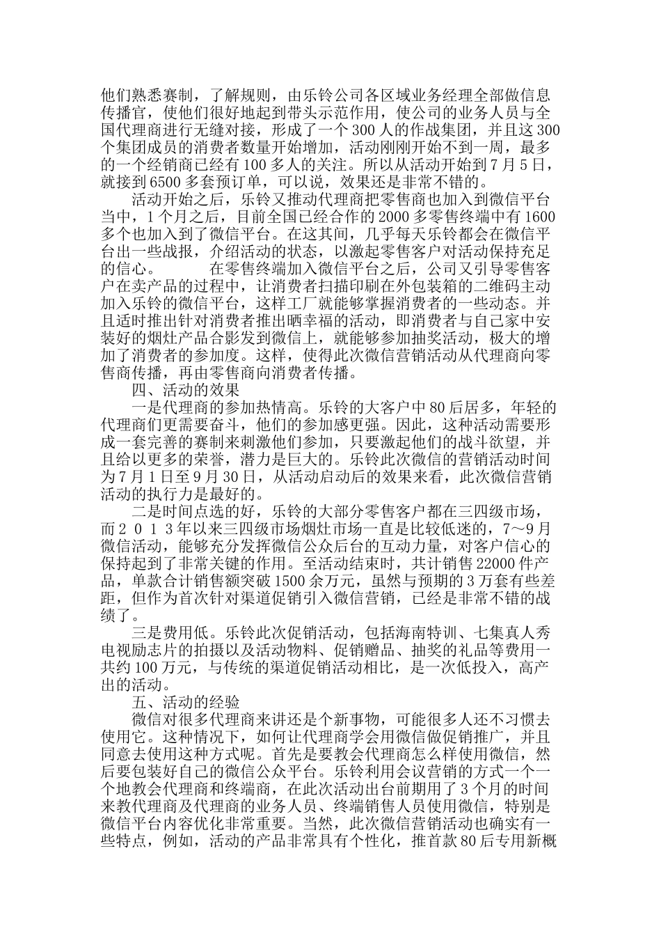 渠道促销微营销案例解析_第3页