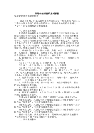 渠道促销微营销案例解析