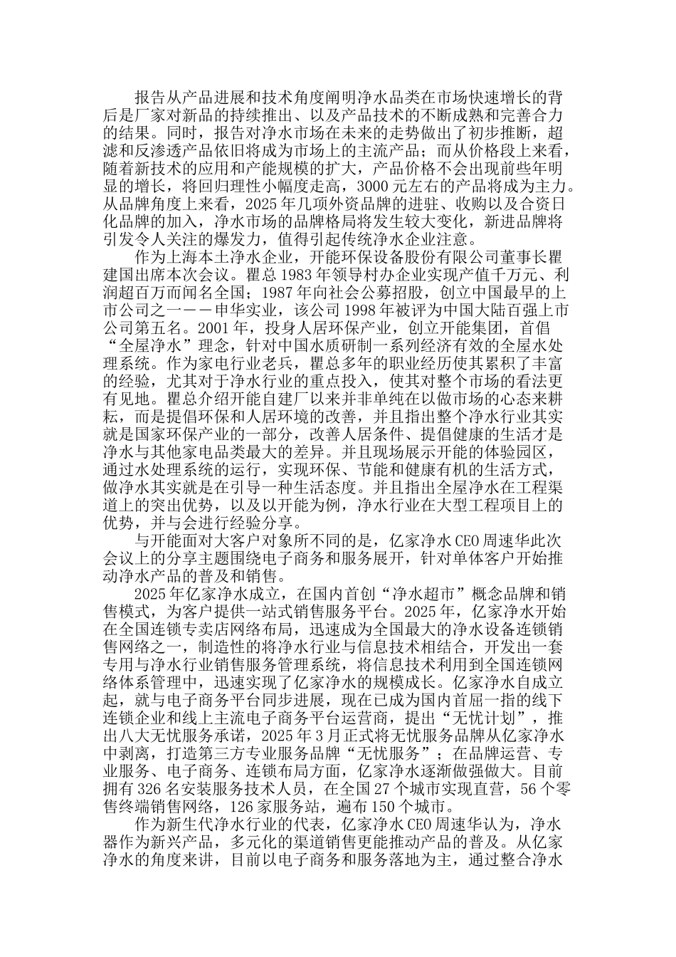 渠道多元化带动净水产业发展_第2页