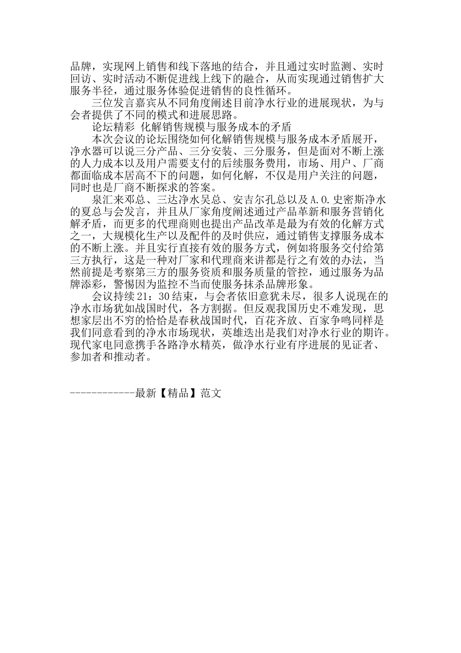 渠道多元化带动净水产业发展_第3页