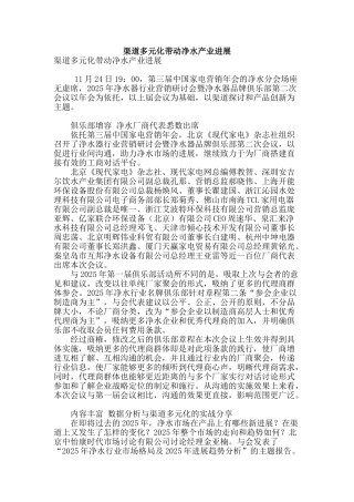 渠道多元化带动净水产业发展
