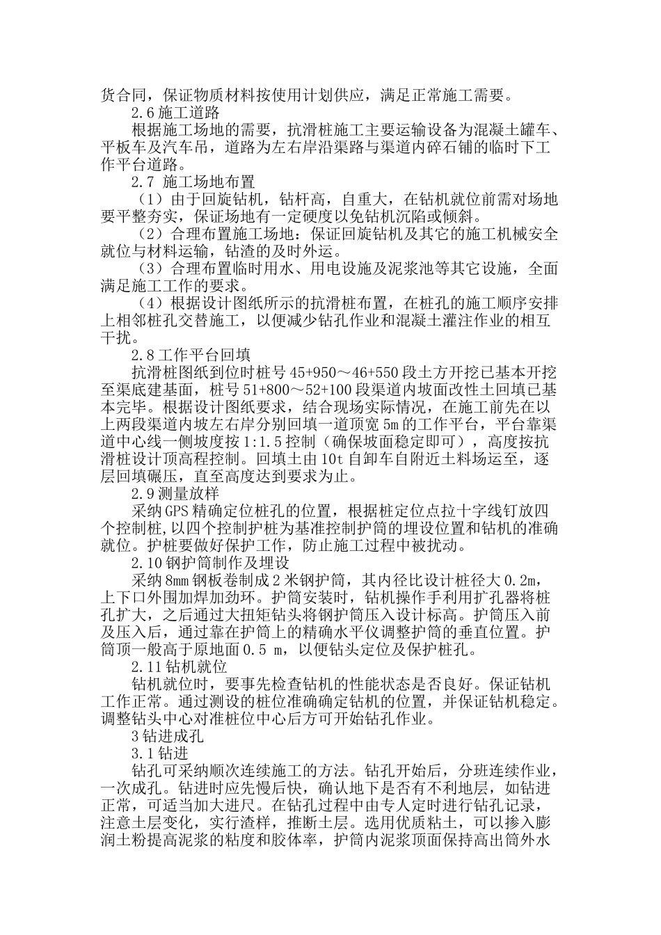 渠道内边坡加固抗滑桩工程施工工艺_第2页