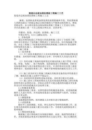 渠道内边坡加固抗滑桩工程施工工艺