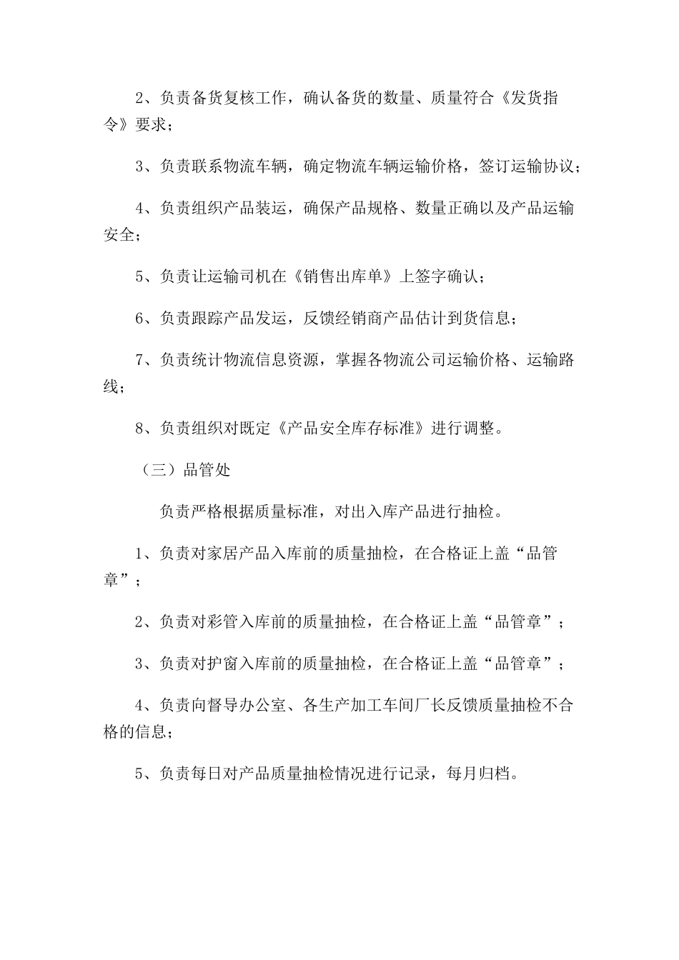 渠道服务岗位职责_第2页