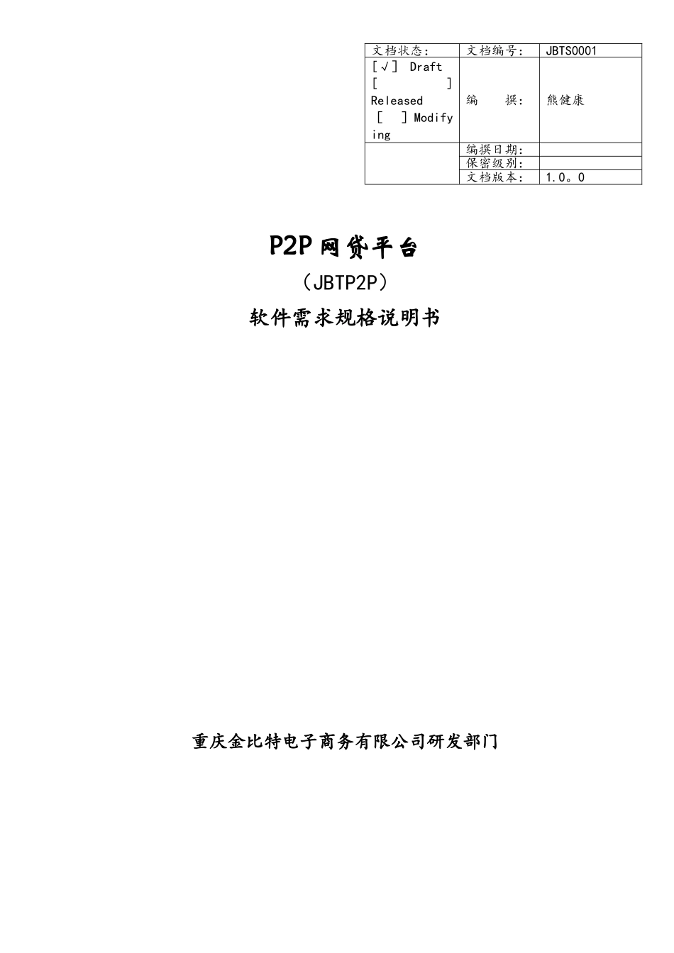 渝新欧丝路财富软件需求规格说明书V1.0_第1页