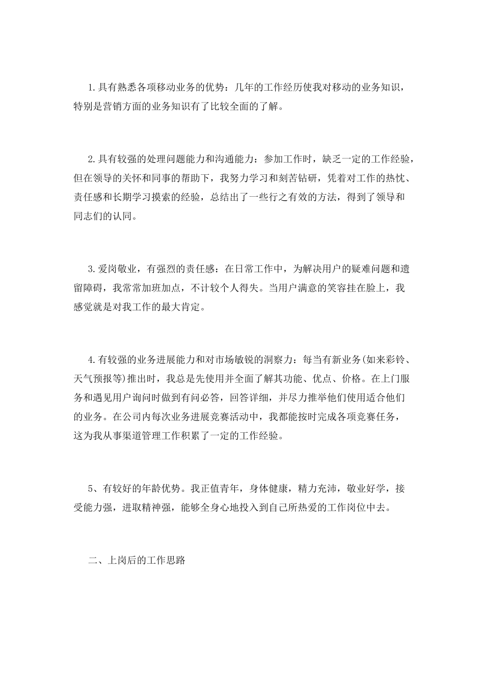 渠道经理竞聘演讲稿_第2页