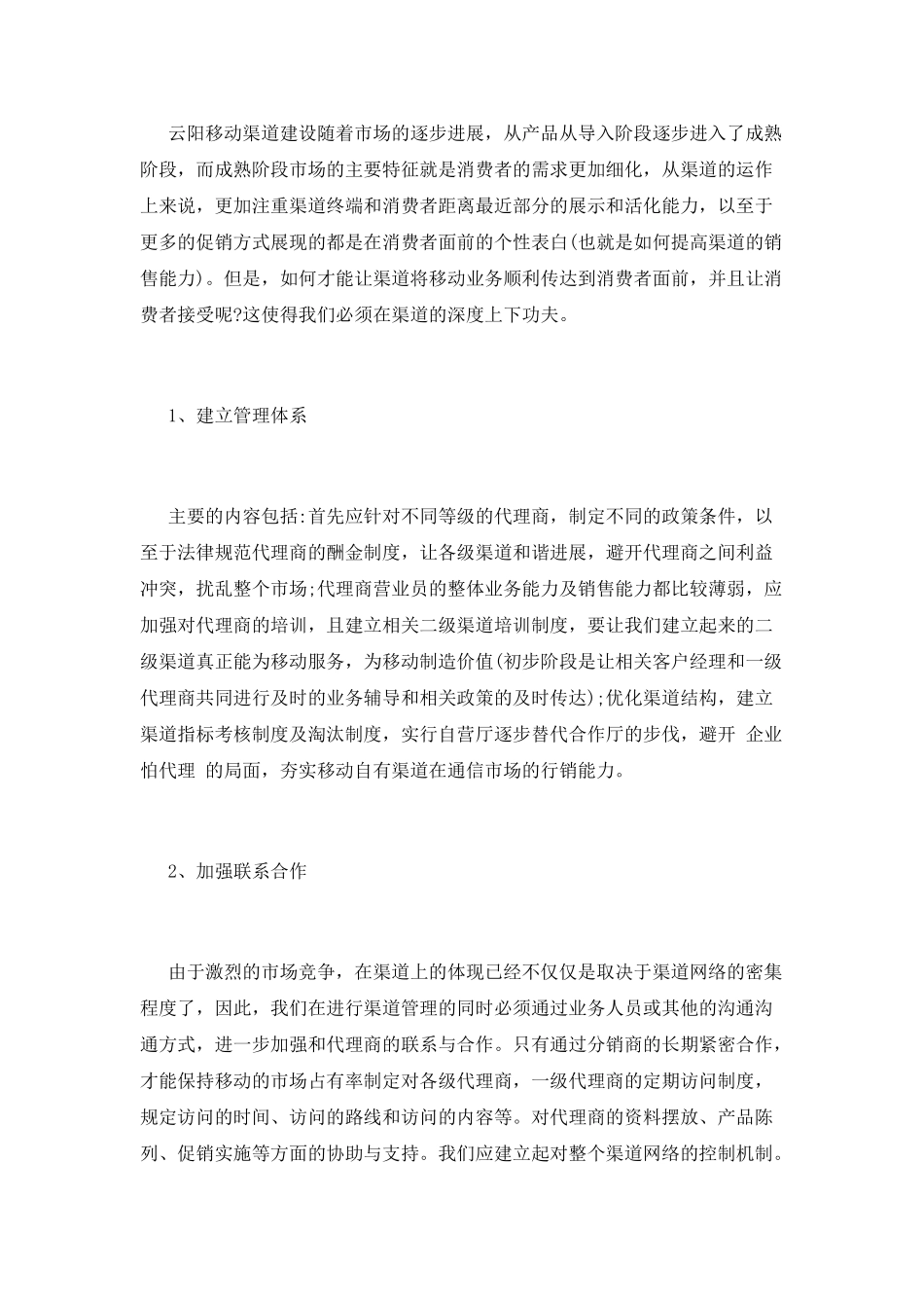 渠道经理竞聘演讲稿_第3页