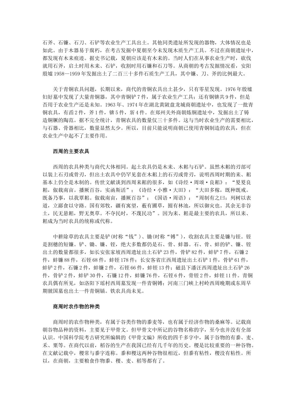 高中历史 1.1《古代中国的农业经济》素材 人民版07版必修2_第2页