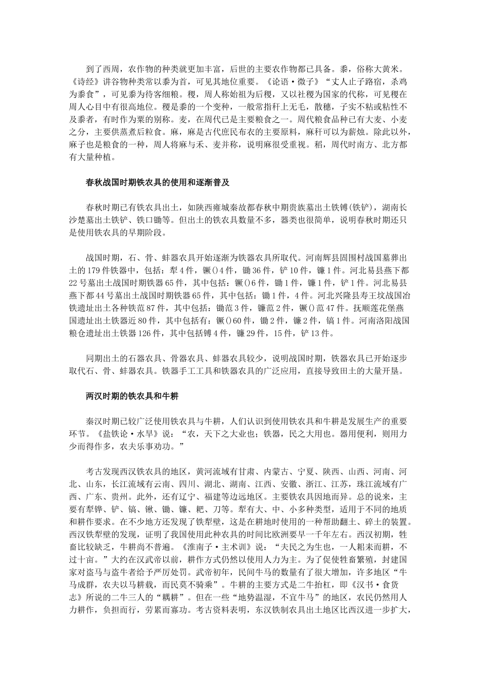 高中历史 1.1《古代中国的农业经济》素材 人民版07版必修2_第3页