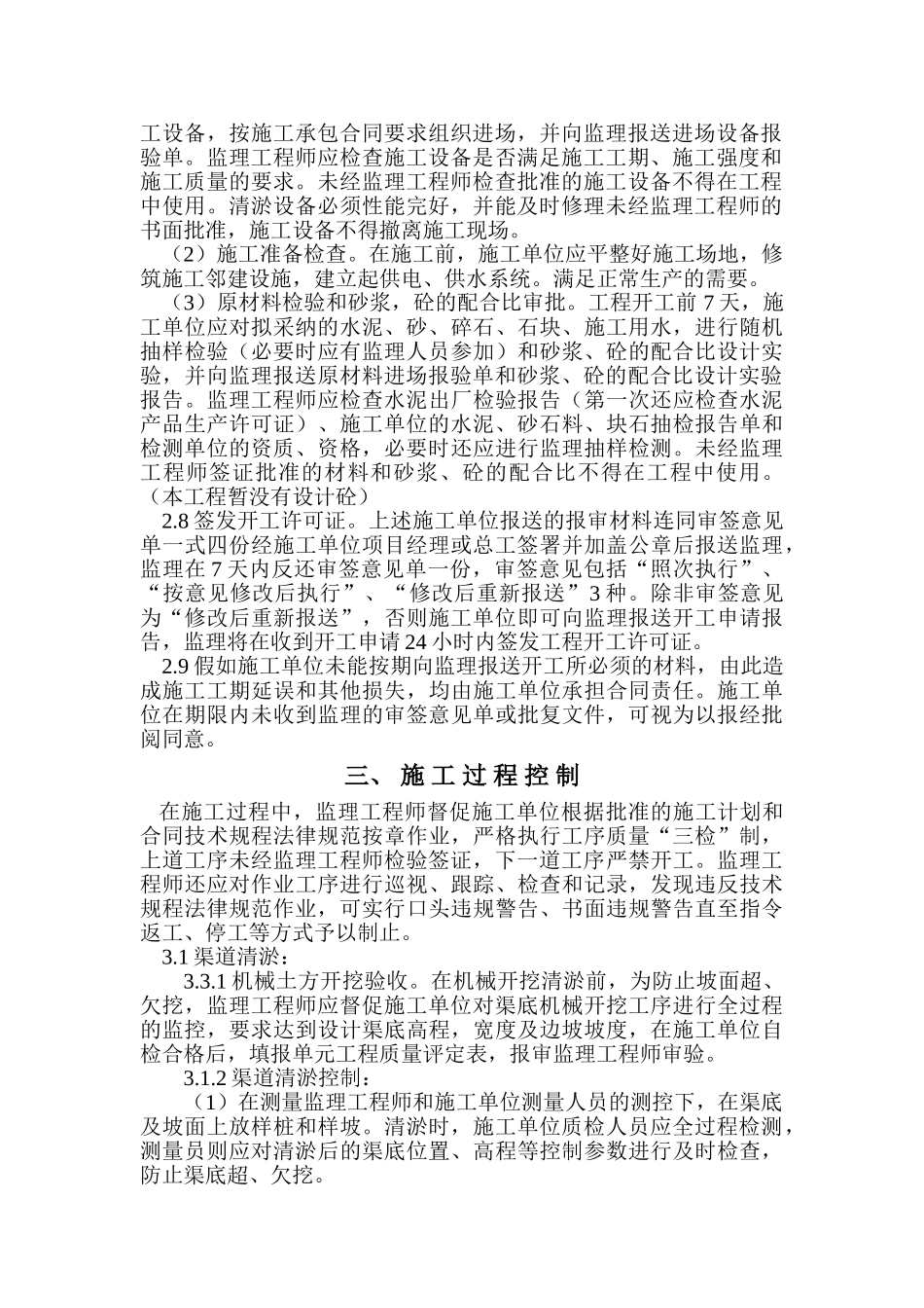 渠道清淤工程监理实施细则_第3页