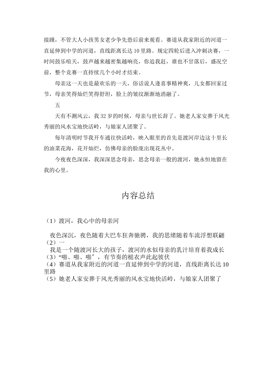 渡河-我心中的母亲河_第3页