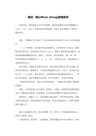 渡河-我心中的母亲河