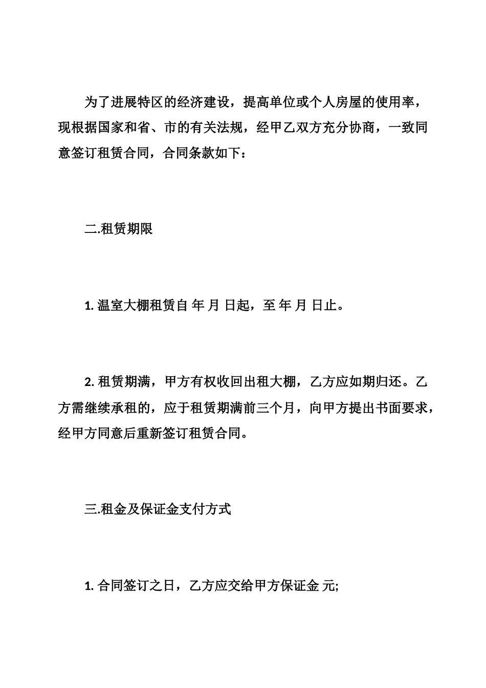 温室大棚租赁合同范本_第2页