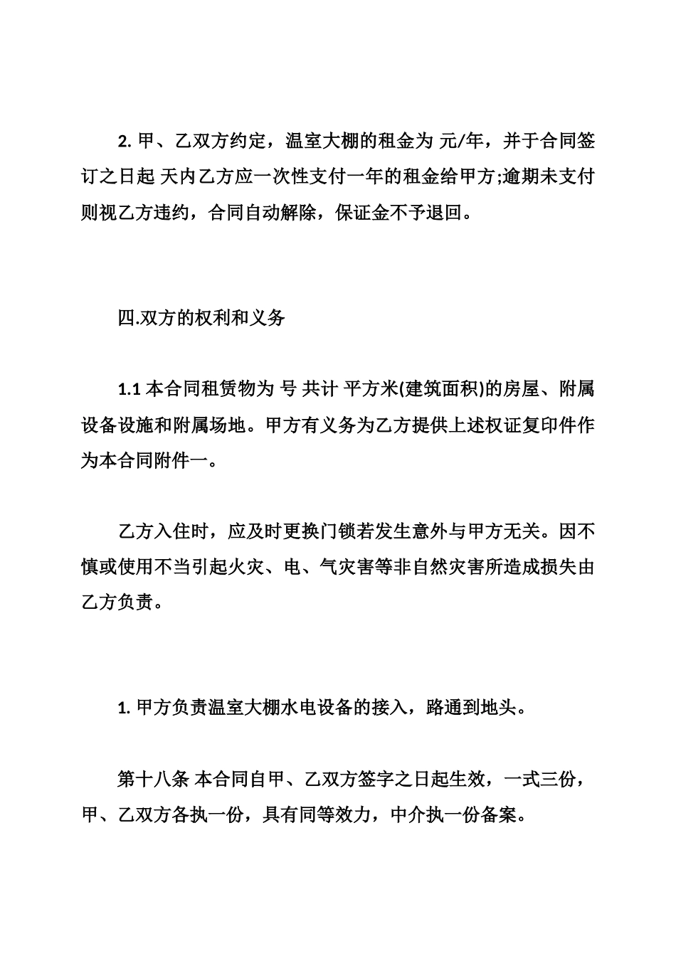 温室大棚租赁合同范本_第3页