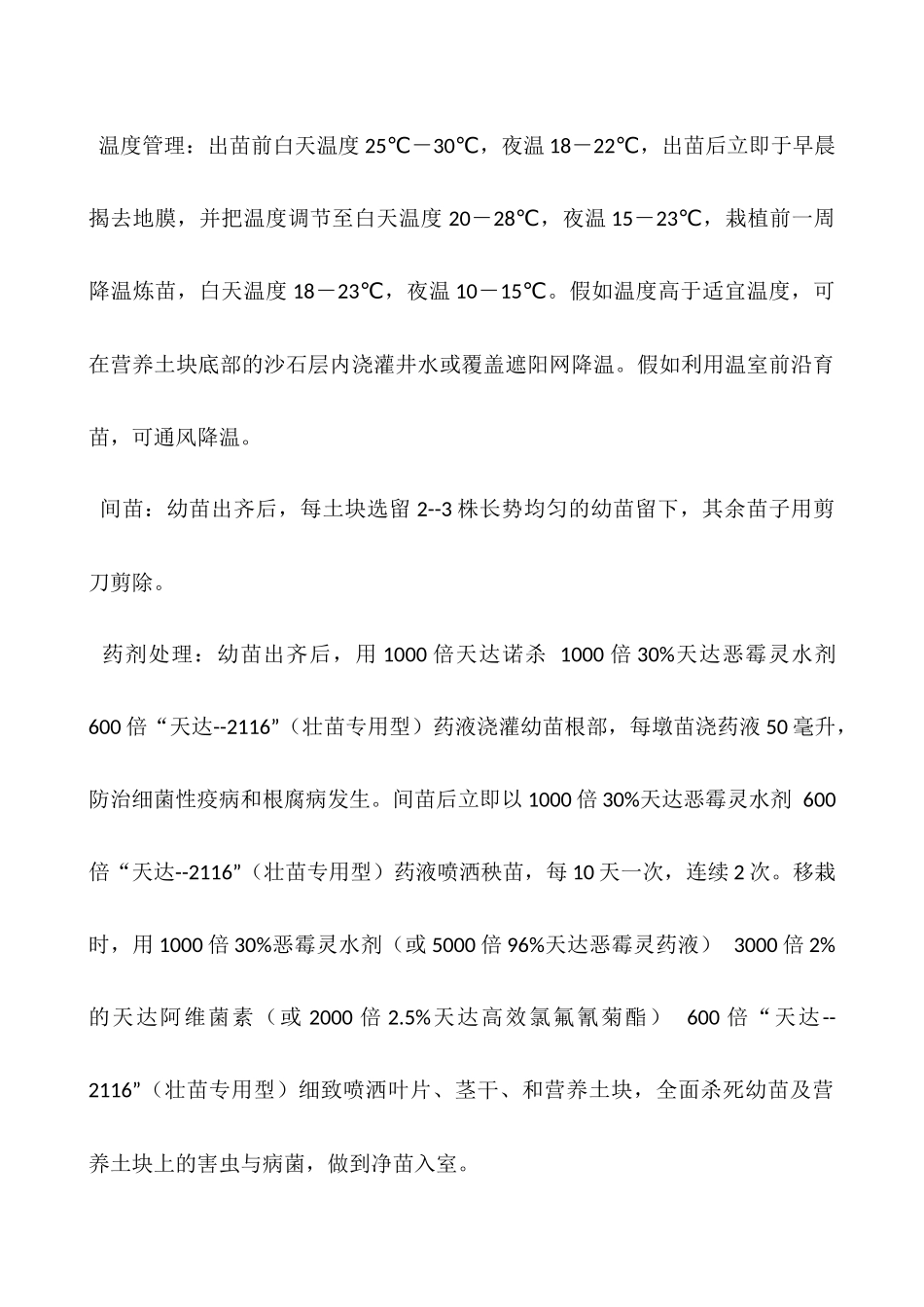 温室中种植和栽培豇豆的方法及管理措施_第2页