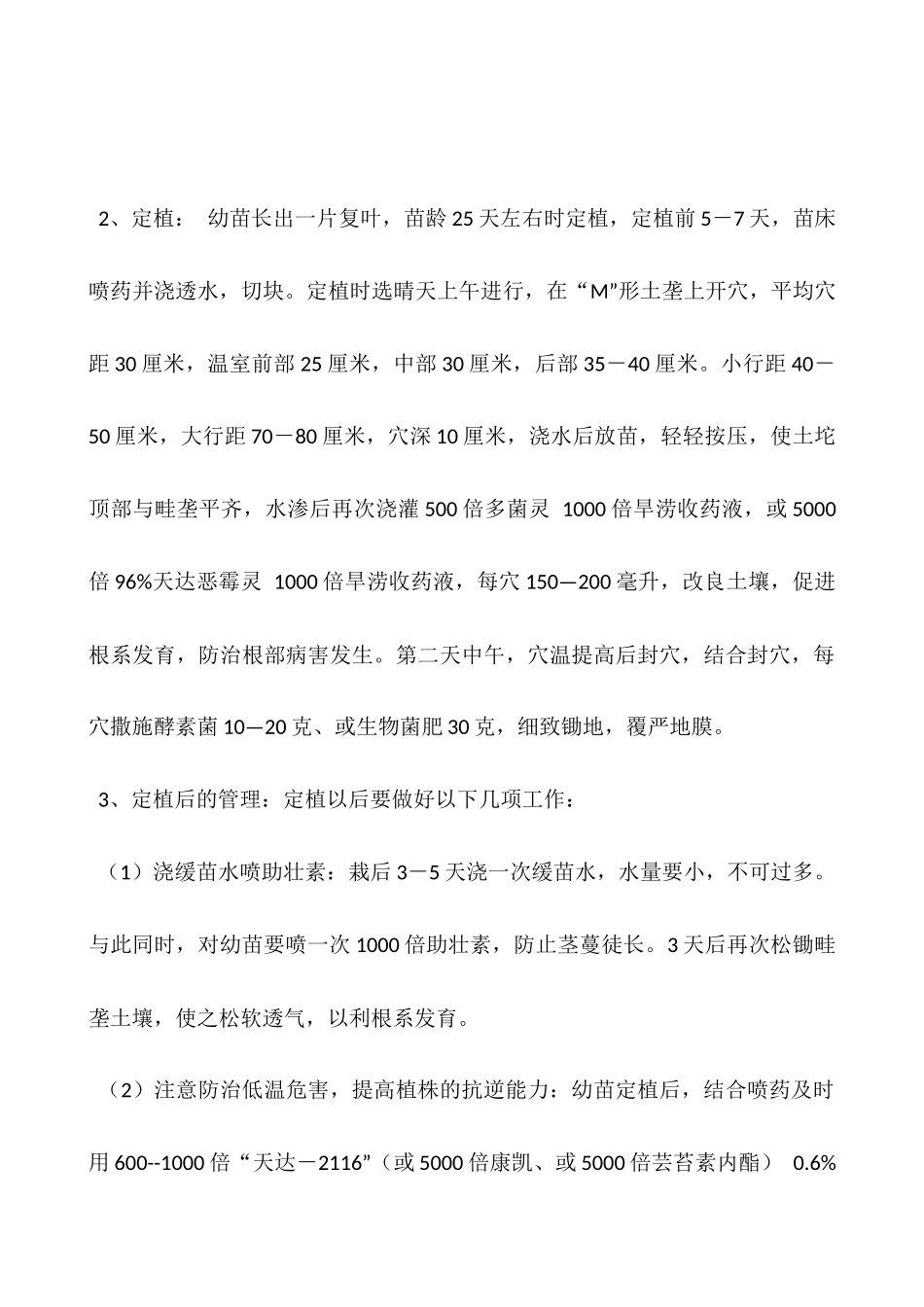 温室中种植和栽培豇豆的方法及管理措施_第3页