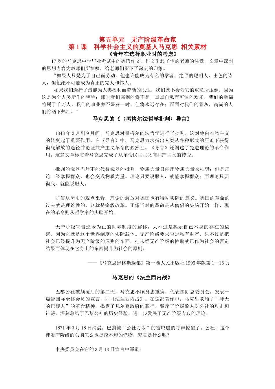 高中历史 1.1《科学社会主义的奠基人马克思》素材 新人教版选修4_第1页