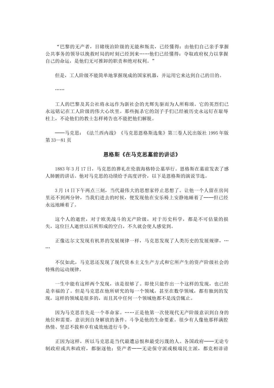 高中历史 1.1《科学社会主义的奠基人马克思》素材 新人教版选修4_第2页