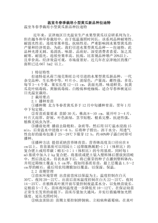 温室冬春季栽培小型黄瓜新品种拉迪特
