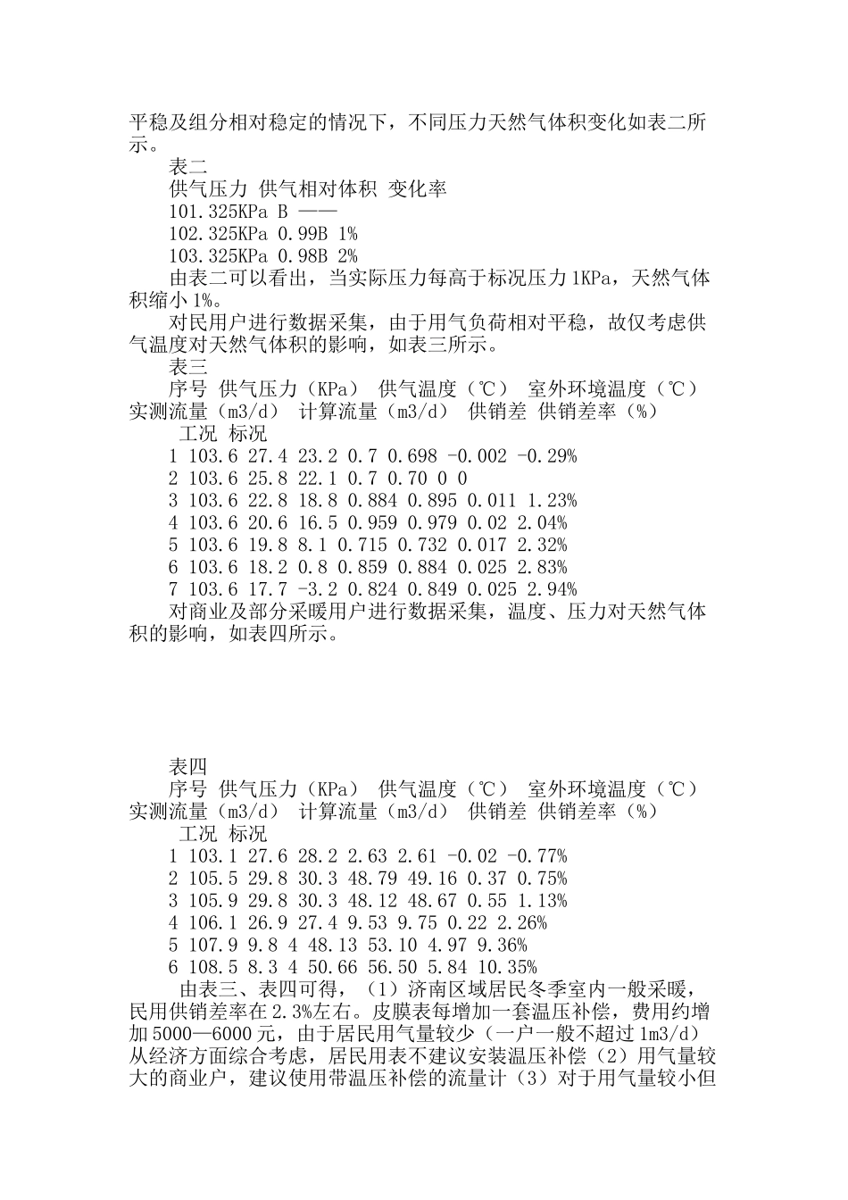 温压对燃气供销差的影响_第2页