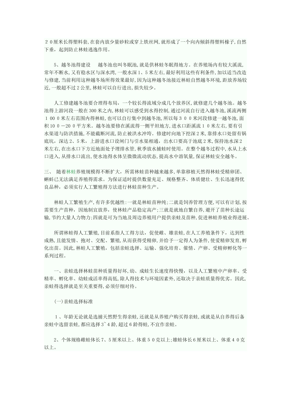 温室大棚养殖林蛙_第3页