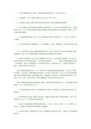 温室大棚养殖林蛙