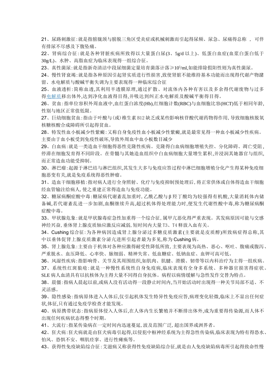 温州医学院护理专升本内科护理学作业本题目及答案_第2页