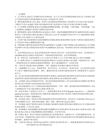 温州医学院护理专升本内科护理学作业本题目及答案